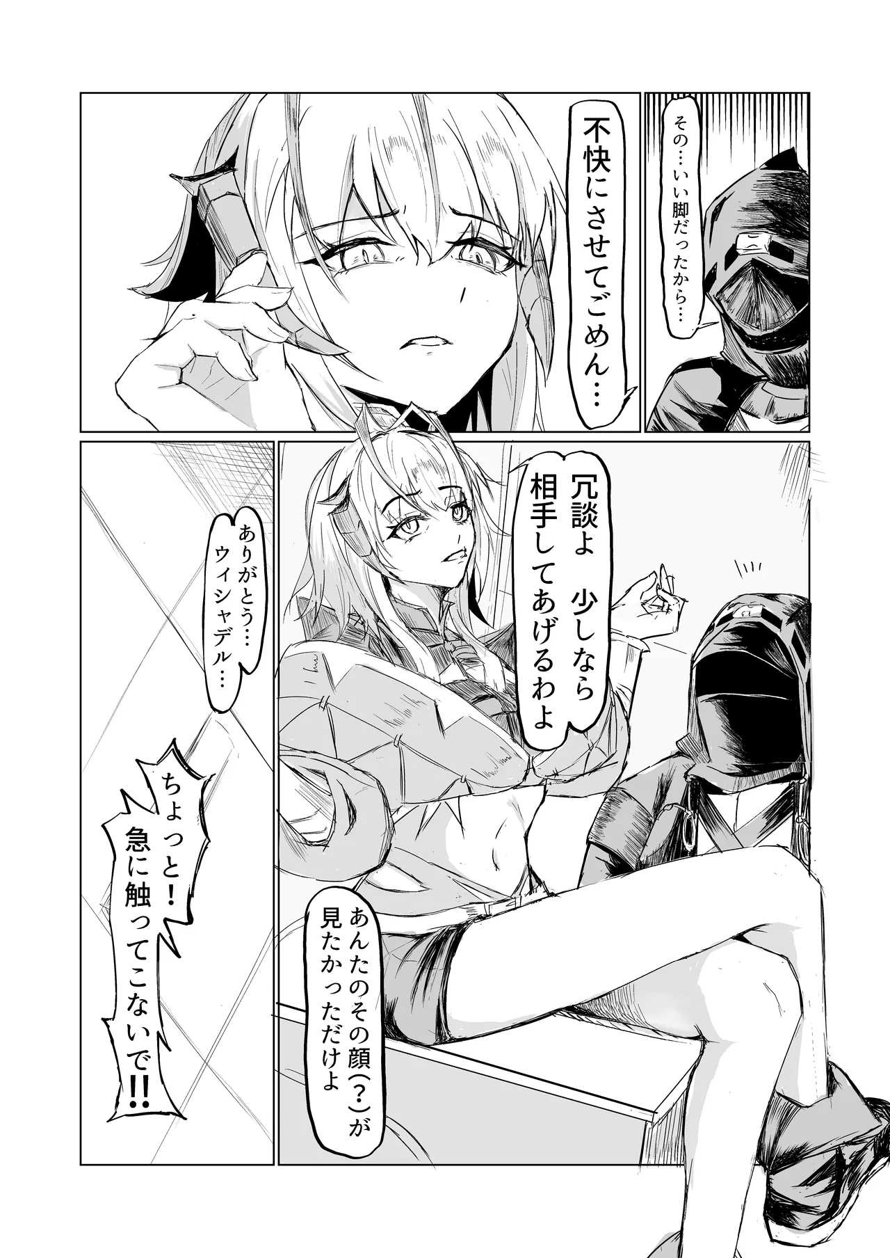 ドクターとウィシャデル - page3