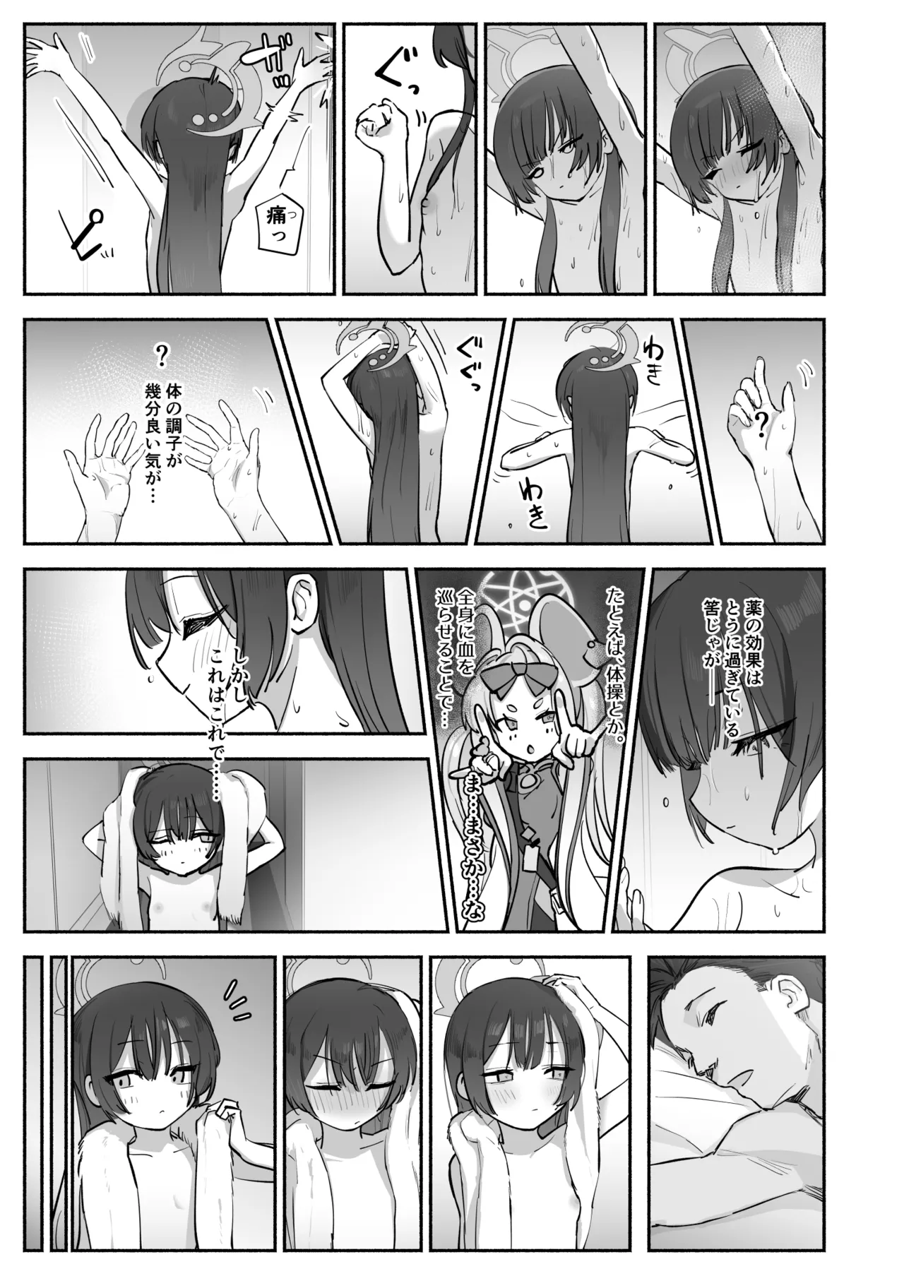 竜ノ華姫雷 『水を向けて』以降の幻視 - page32