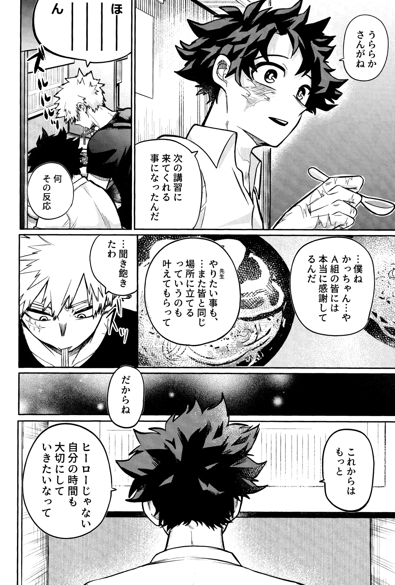 Andon no hi de tabako o nomu - page11