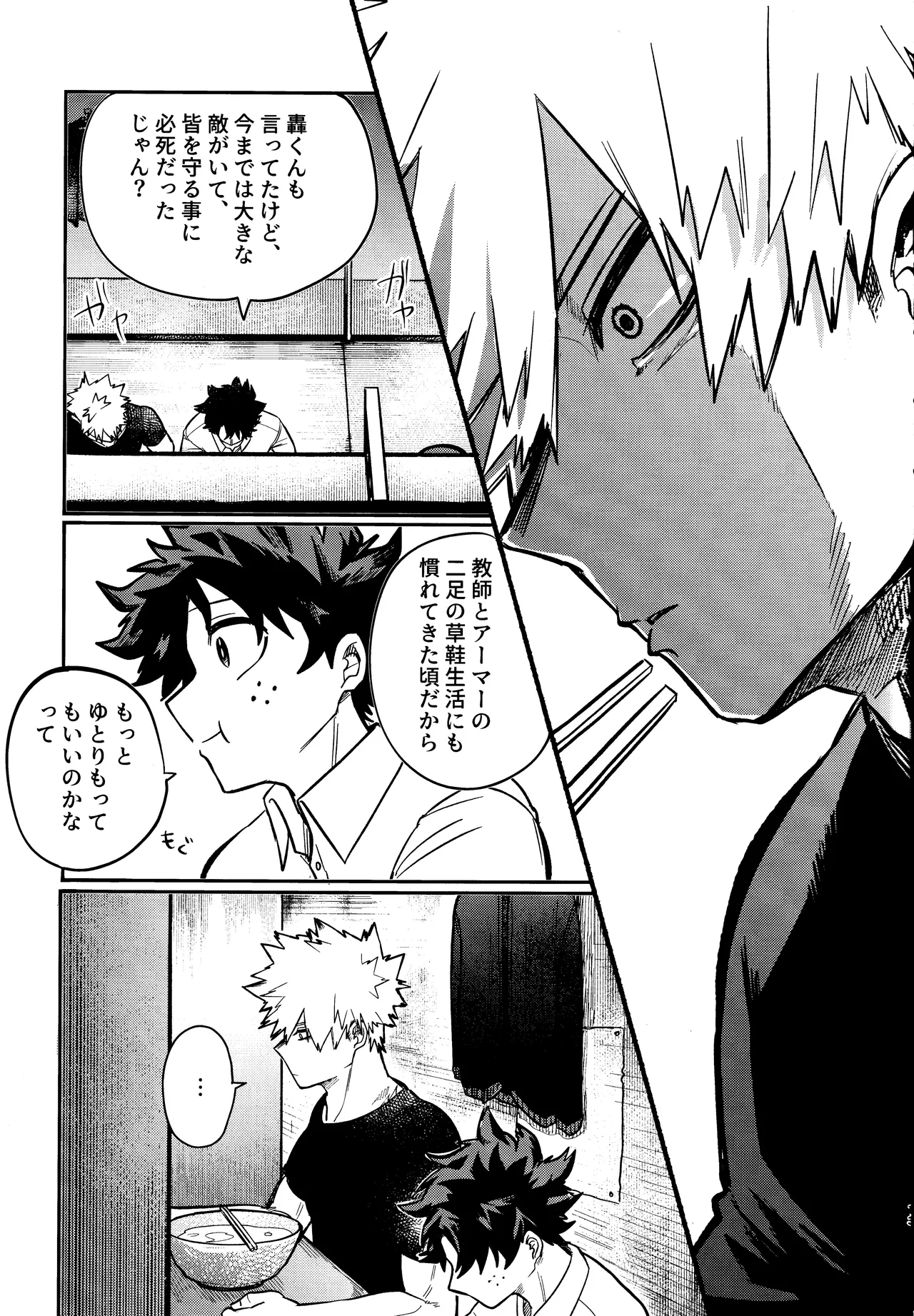 Andon no hi de tabako o nomu - page12