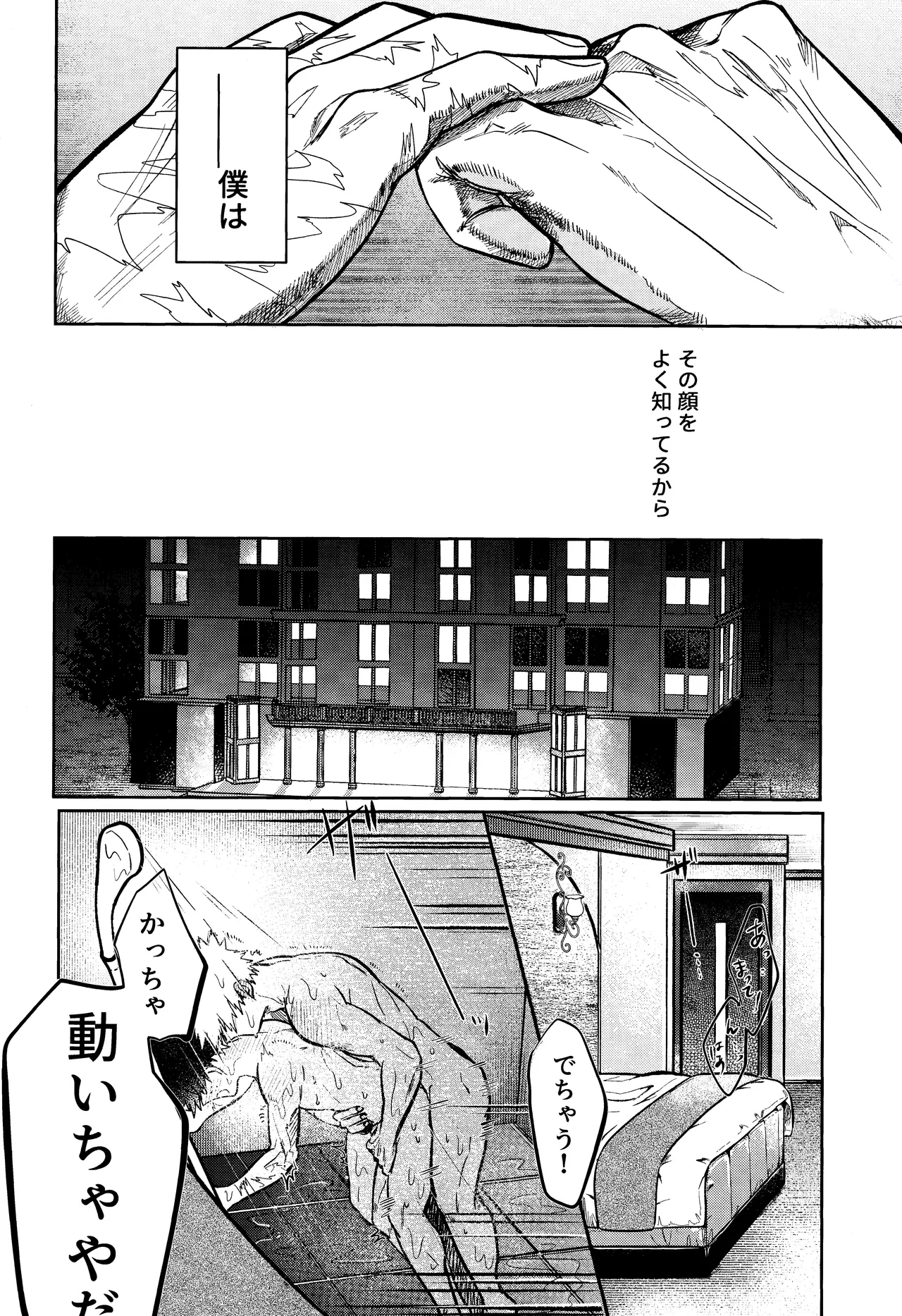 Andon no hi de tabako o nomu - page15