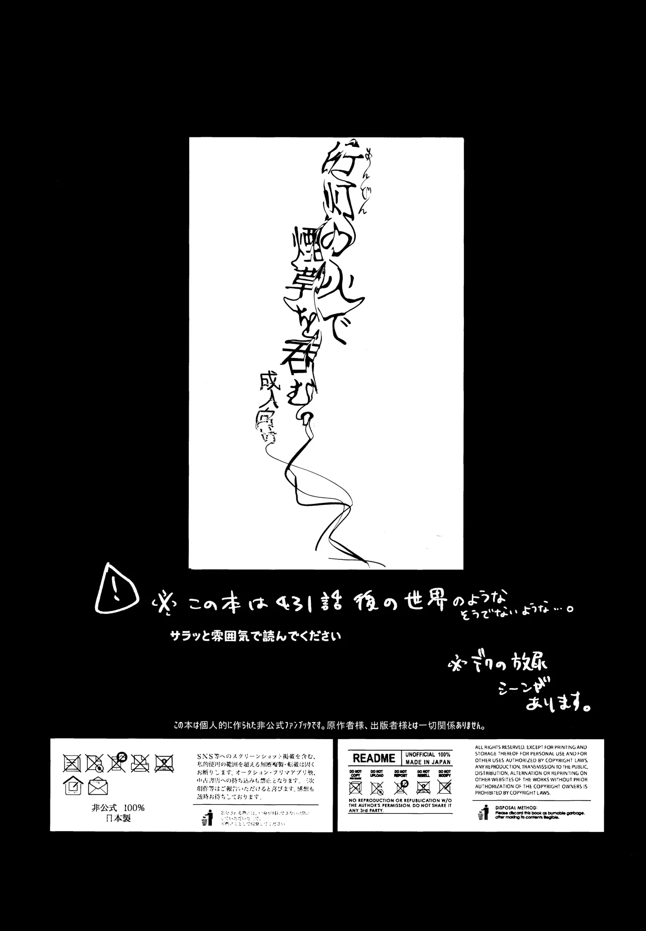 Andon no hi de tabako o nomu - page2