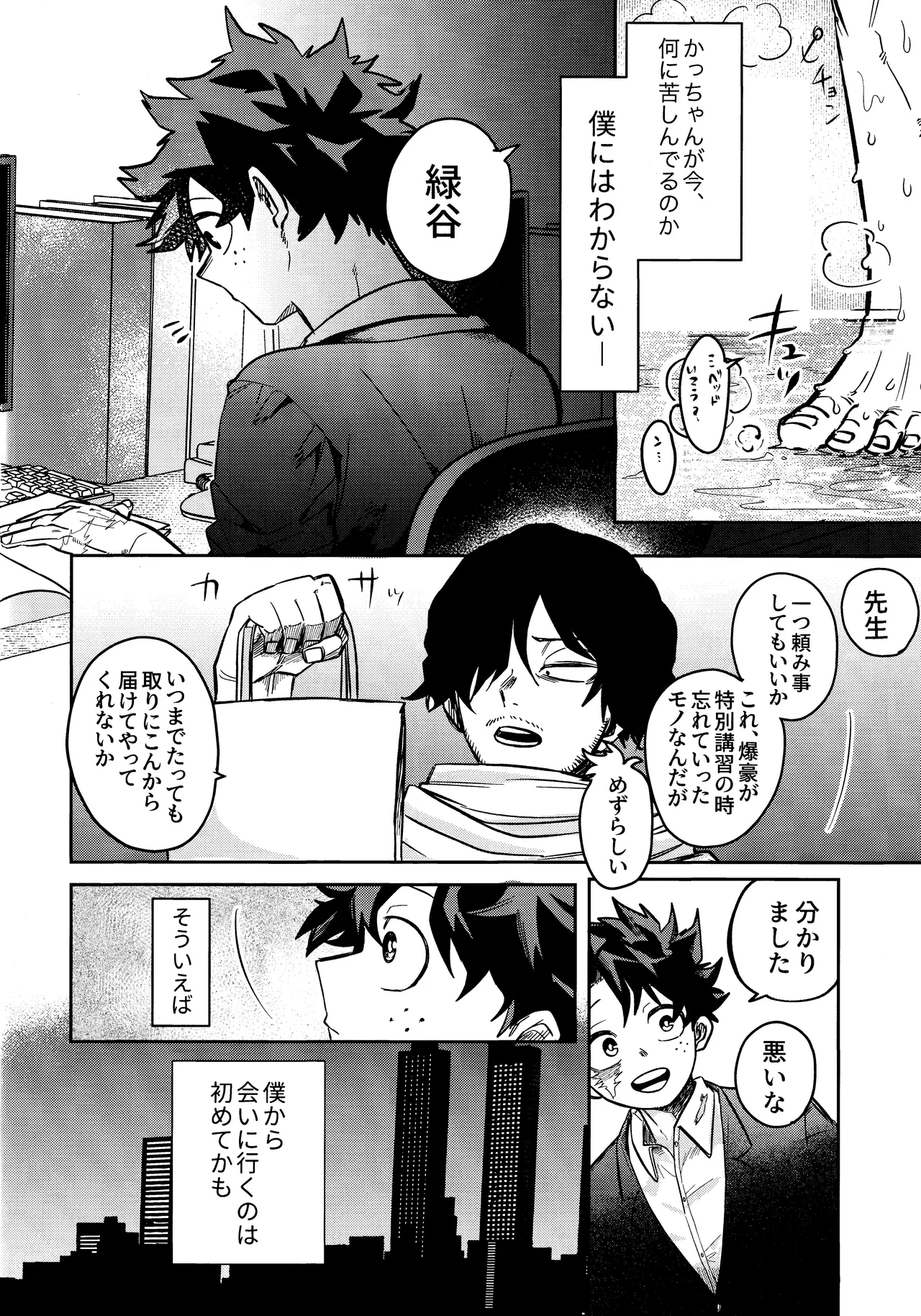 Andon no hi de tabako o nomu - page21