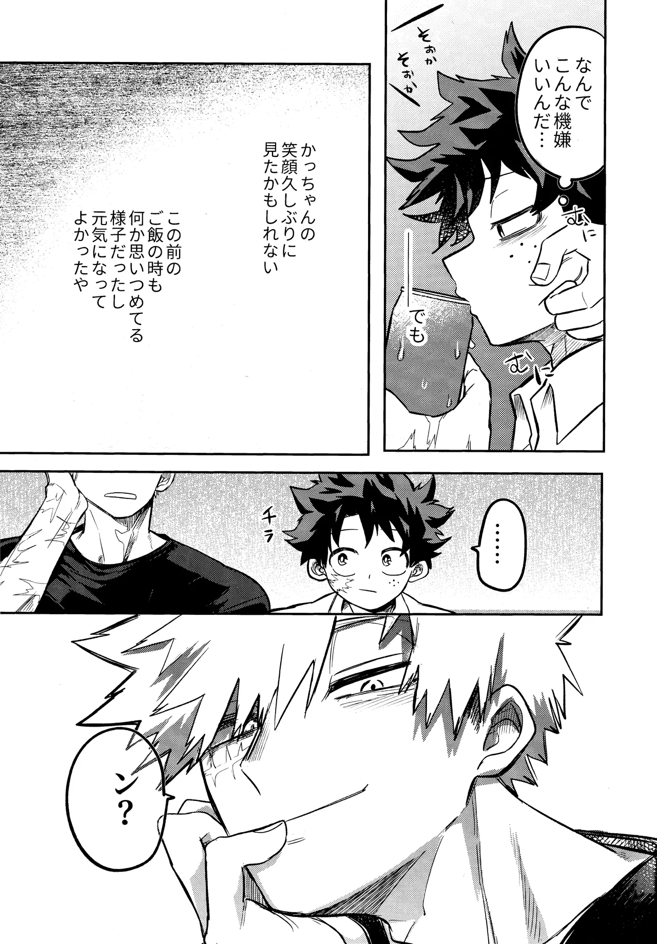 Andon no hi de tabako o nomu - page24