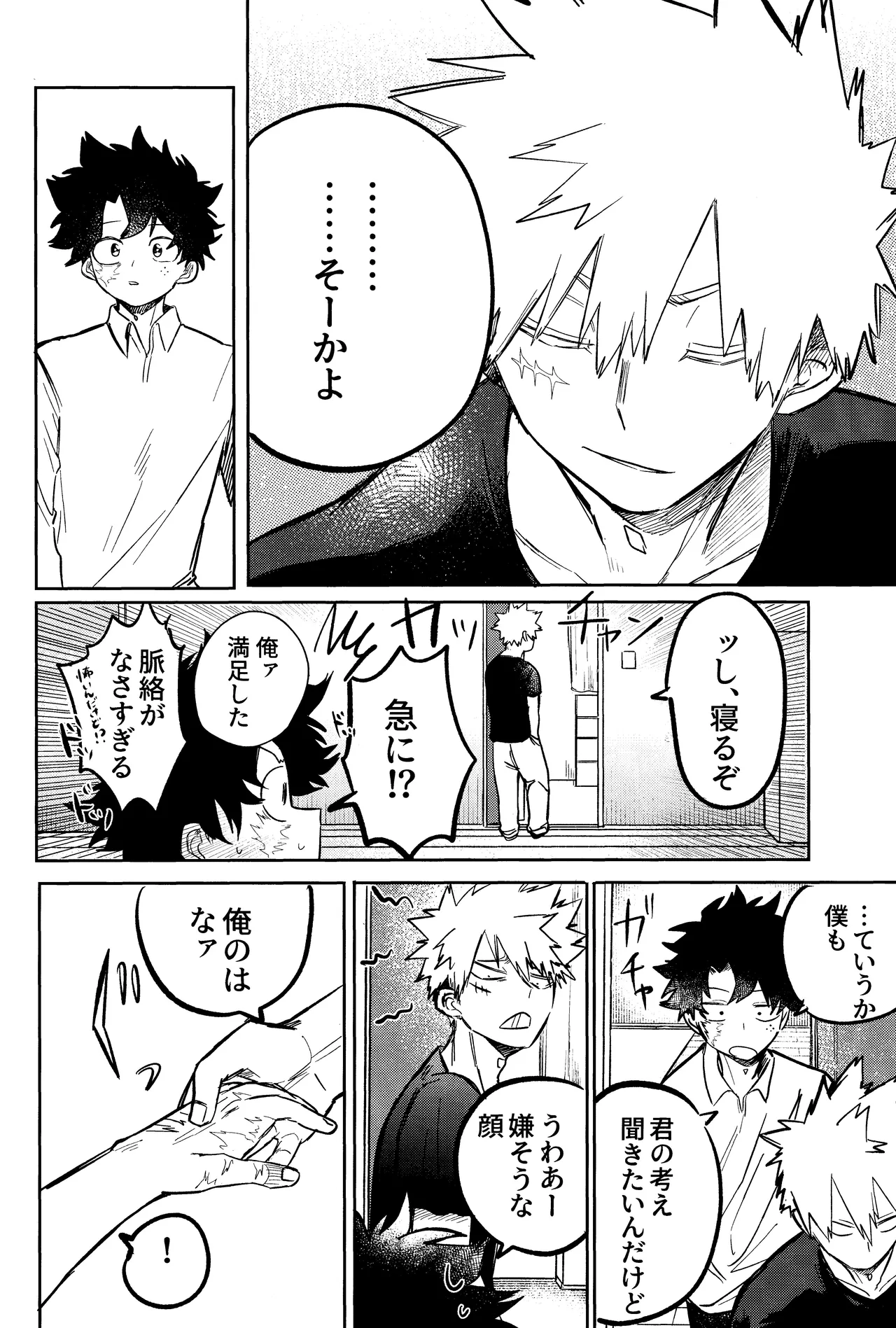 Andon no hi de tabako o nomu - page29