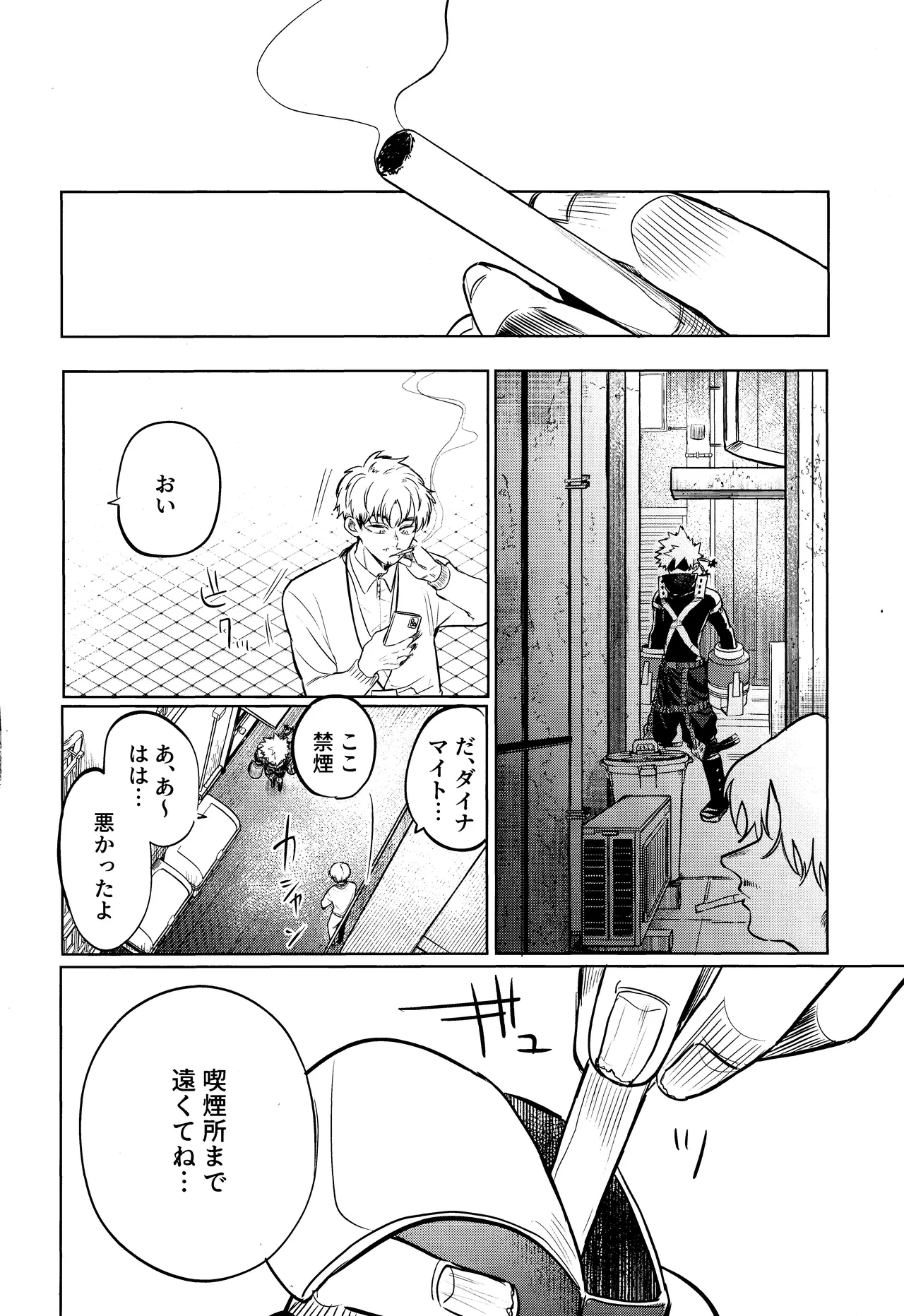 Andon no hi de tabako o nomu - page3