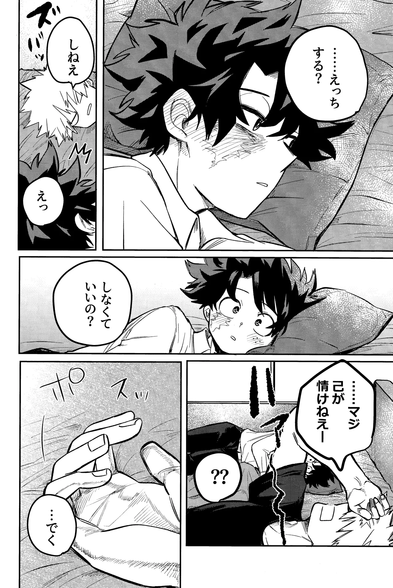 Andon no hi de tabako o nomu - page31