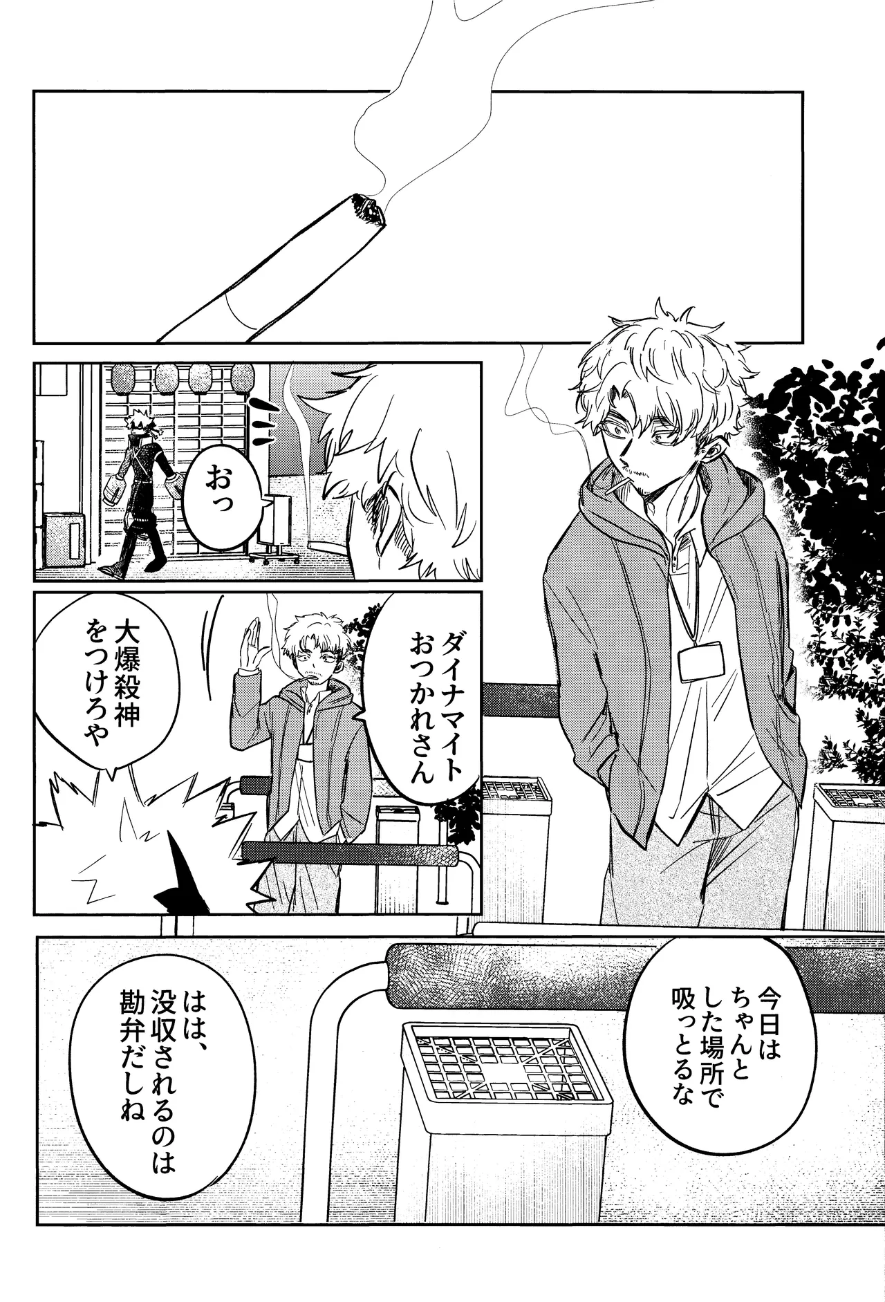 Andon no hi de tabako o nomu - page33