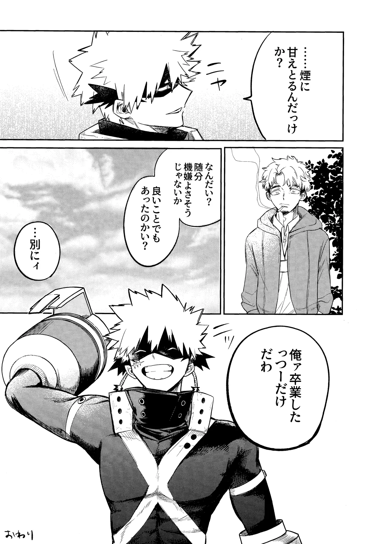 Andon no hi de tabako o nomu - page34