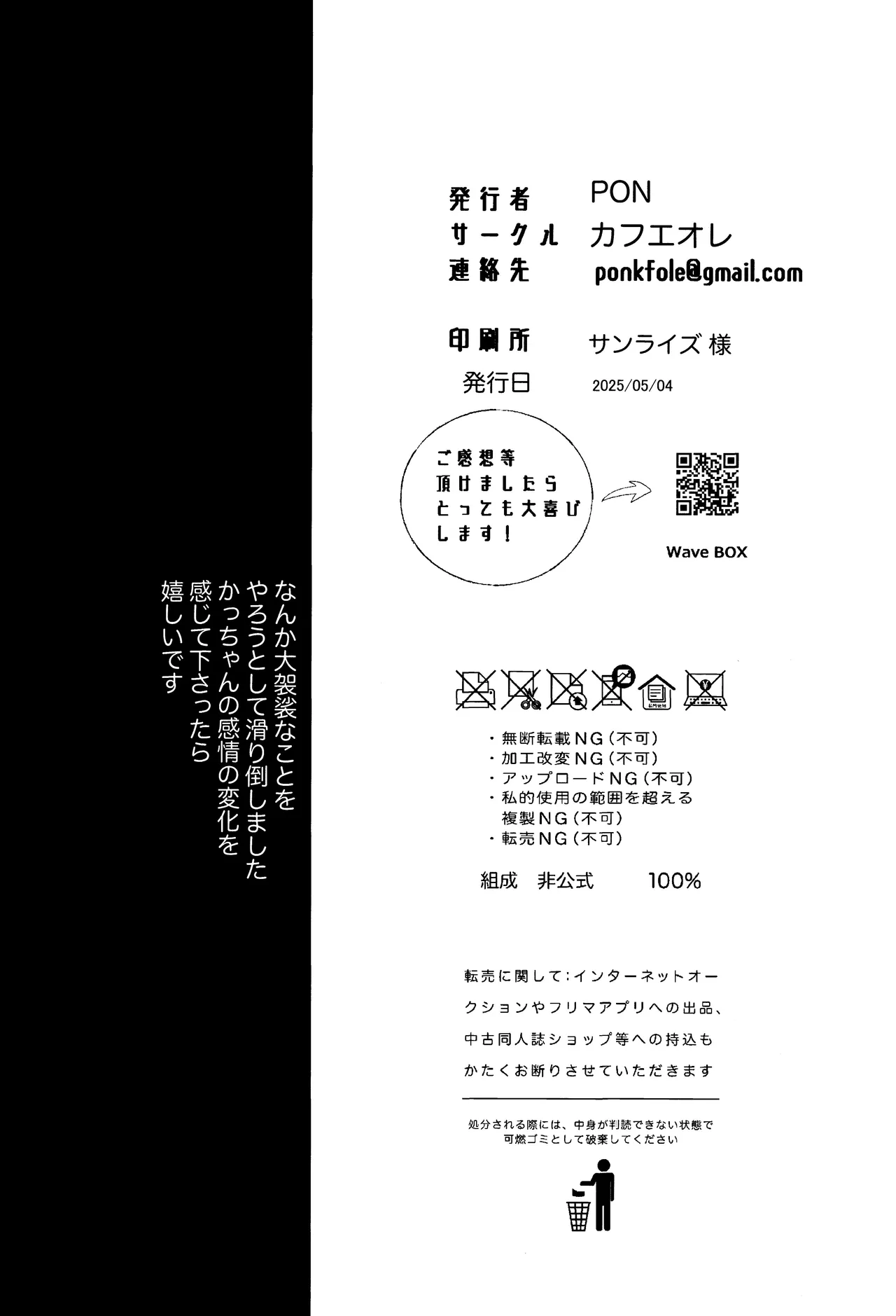 Andon no hi de tabako o nomu - page35