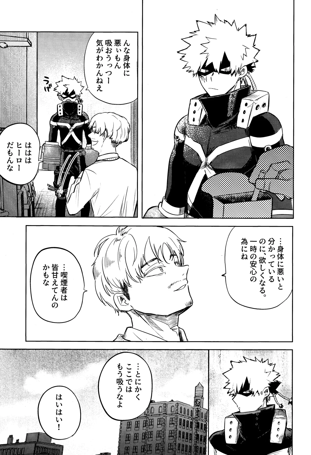 Andon no hi de tabako o nomu - page4