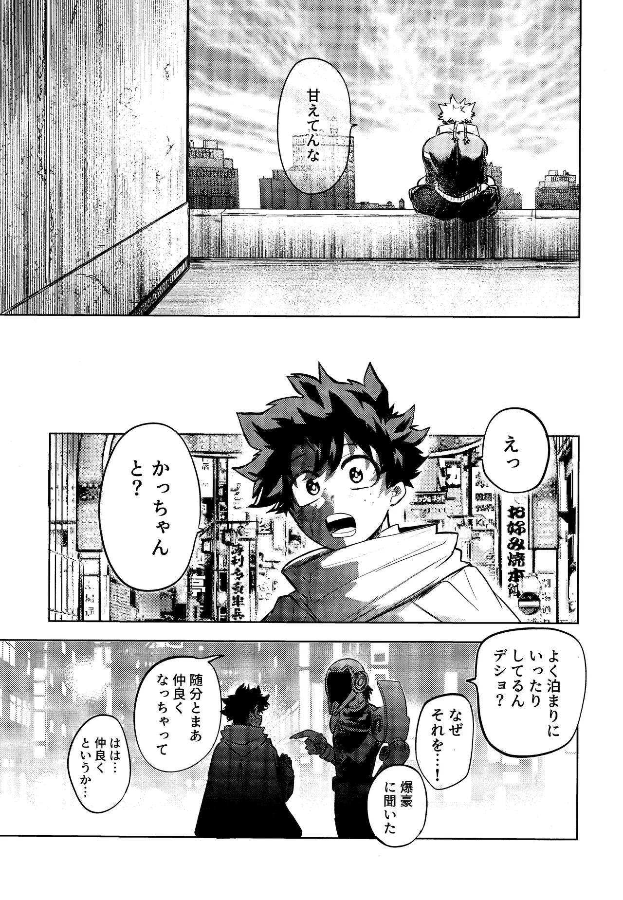 Andon no hi de tabako o nomu - page8