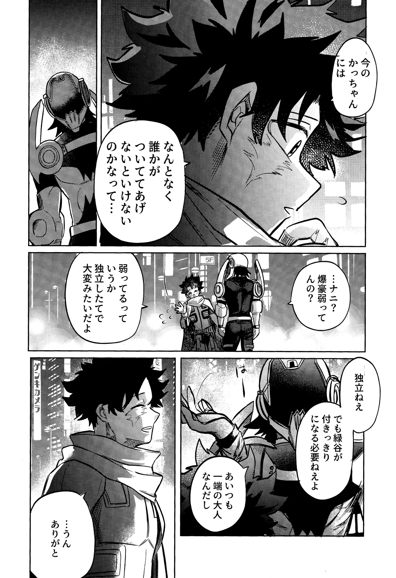 Andon no hi de tabako o nomu - page9