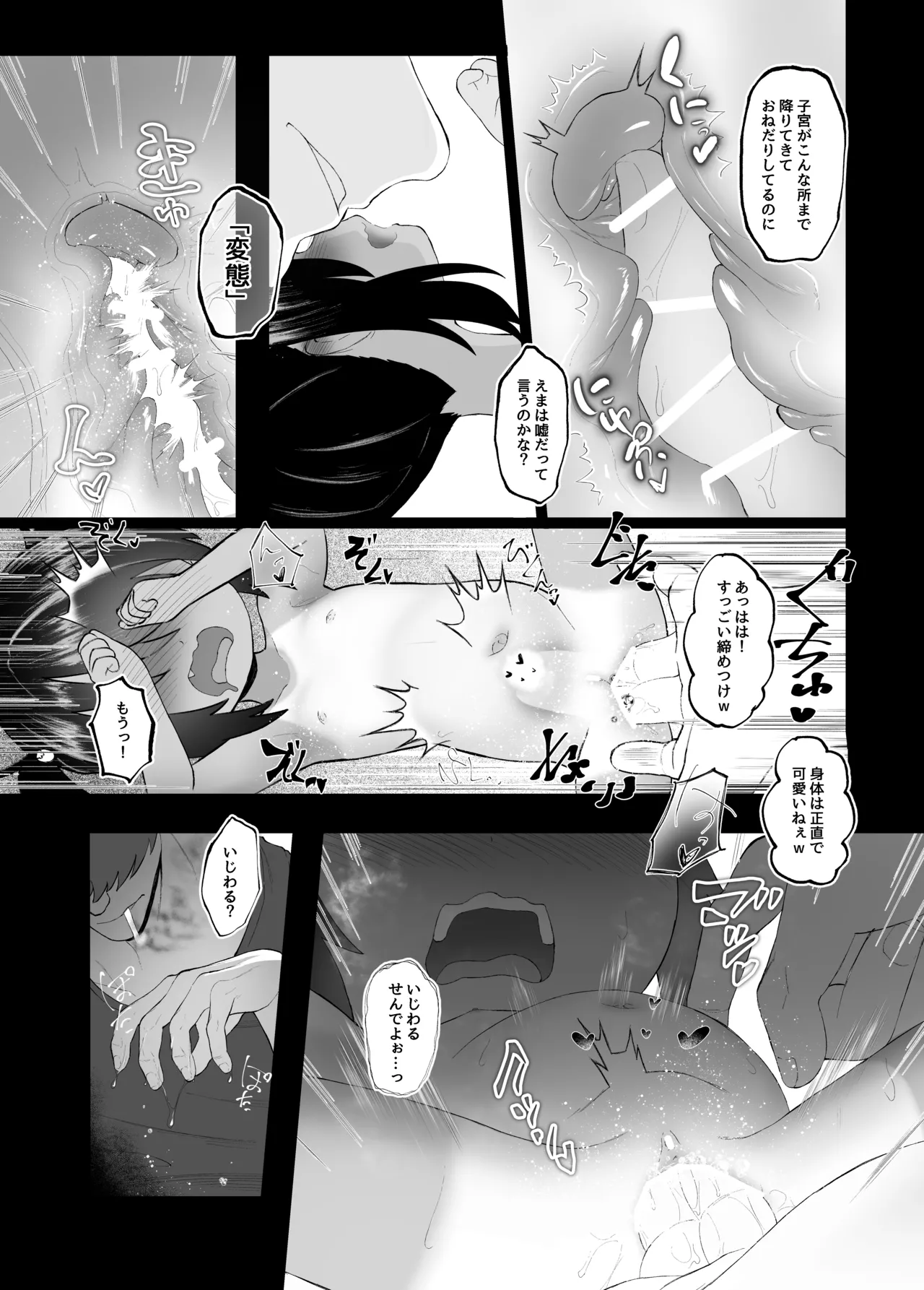 「ペット」飼ってみた。 - page7