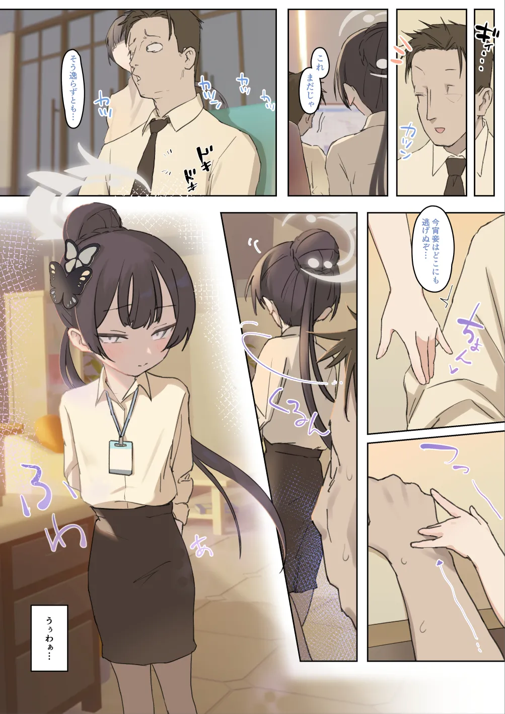 キサキさん…ッ - page2