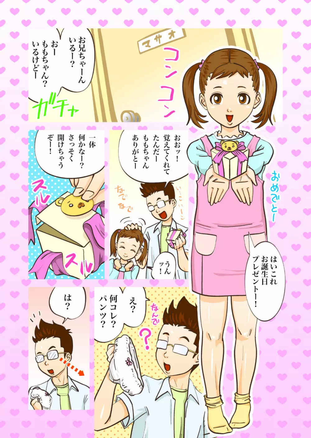 桃のプレゼント - page2