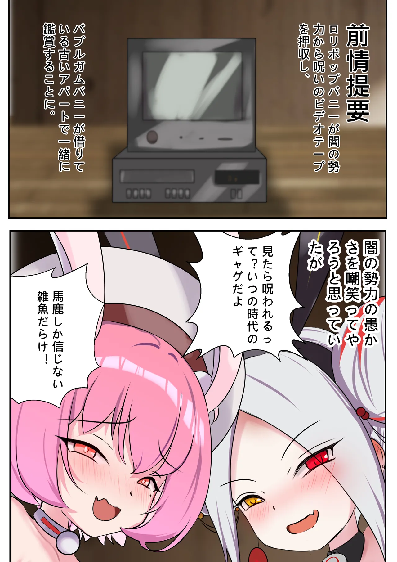 デュエル・バニーガール 009 - page2