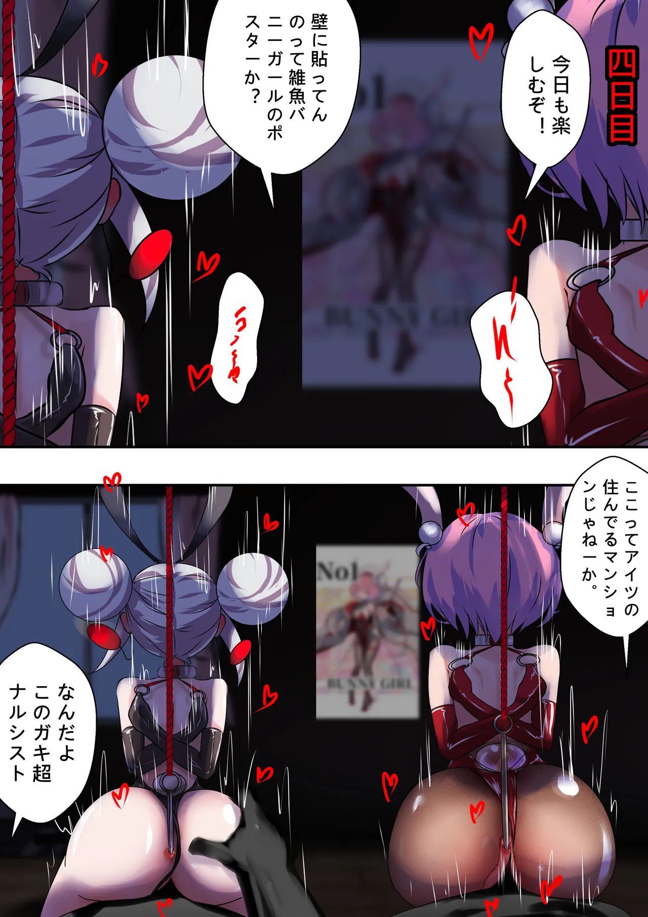 デュエル・バニーガール 009 - page25