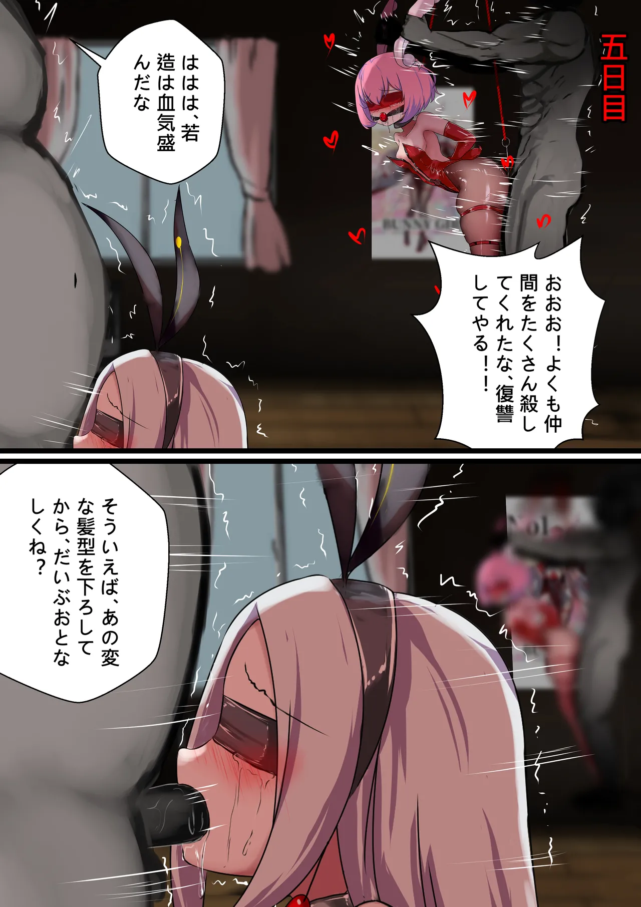 デュエル・バニーガール 009 - page27