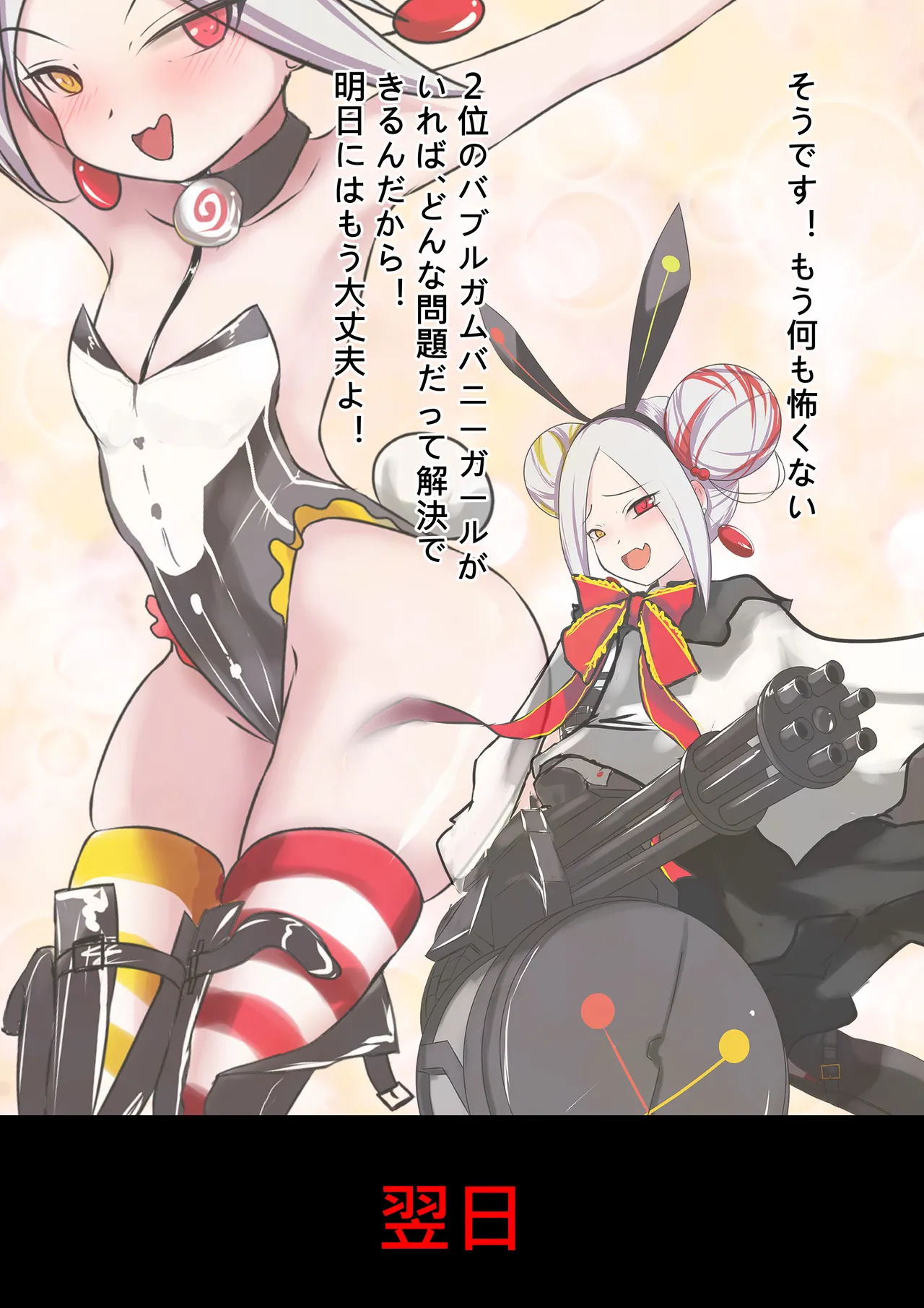 デュエル・バニーガール 009 - page9