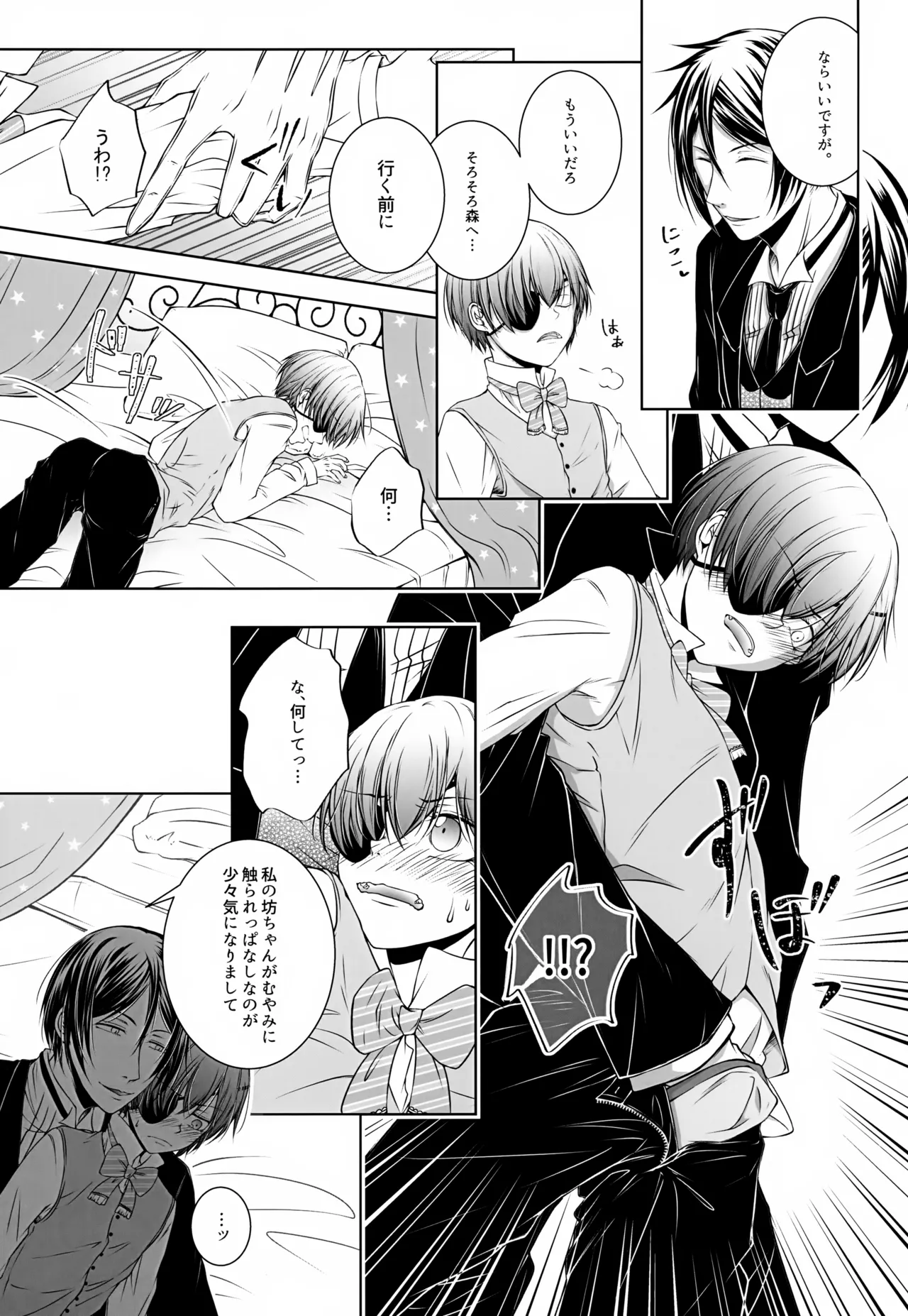 これだから悪魔が嫉妬すると - page6
