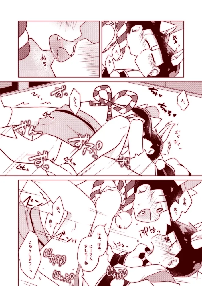 わんわんとこんこんがにゃんにゃんする本 - page16