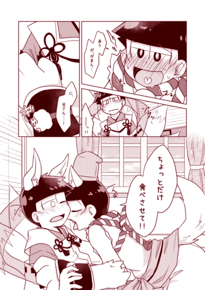 わんわんとこんこんがにゃんにゃんする本 - page7