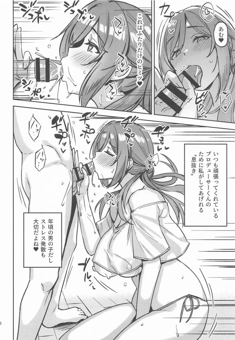 りなみとイキヌキ! - page4