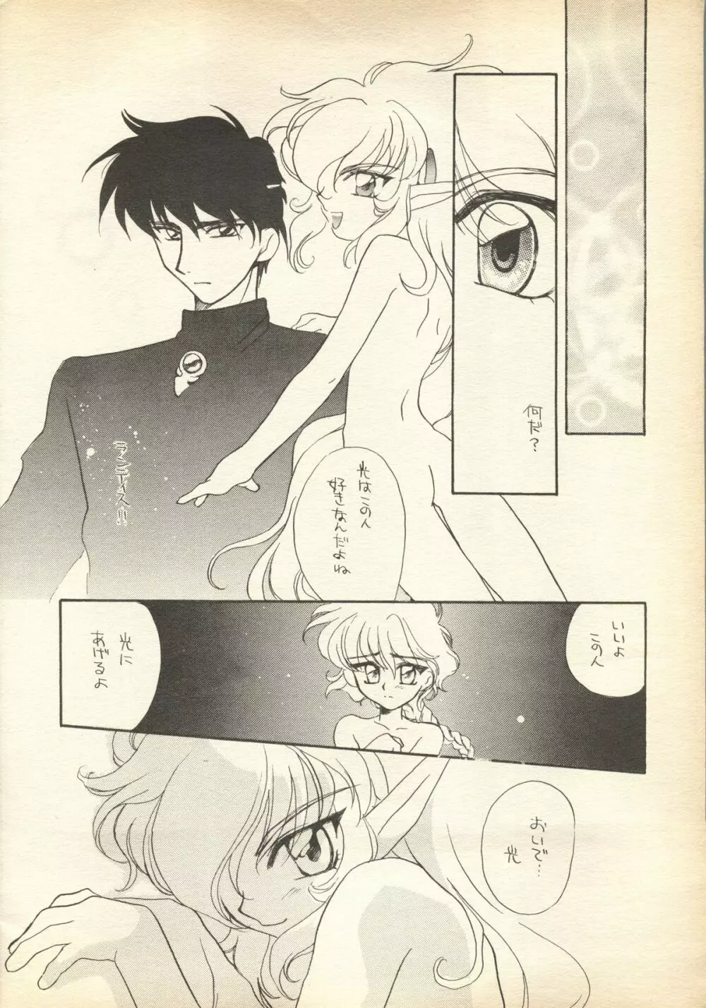 Pink-Roid - page19
