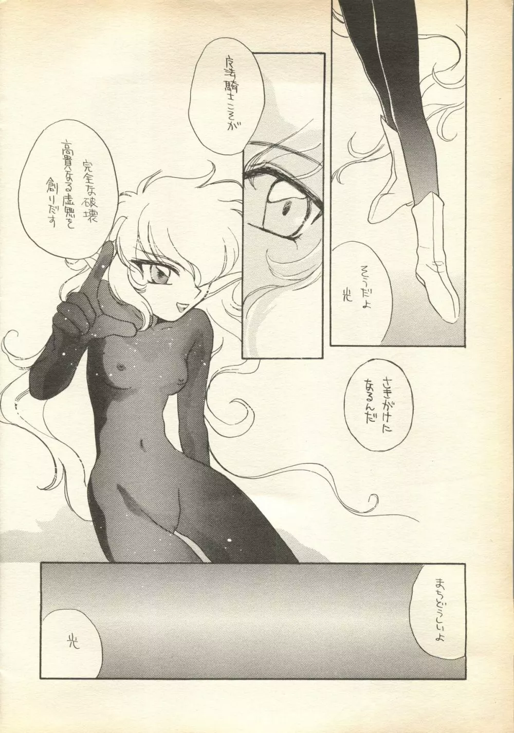 Pink-Roid - page23
