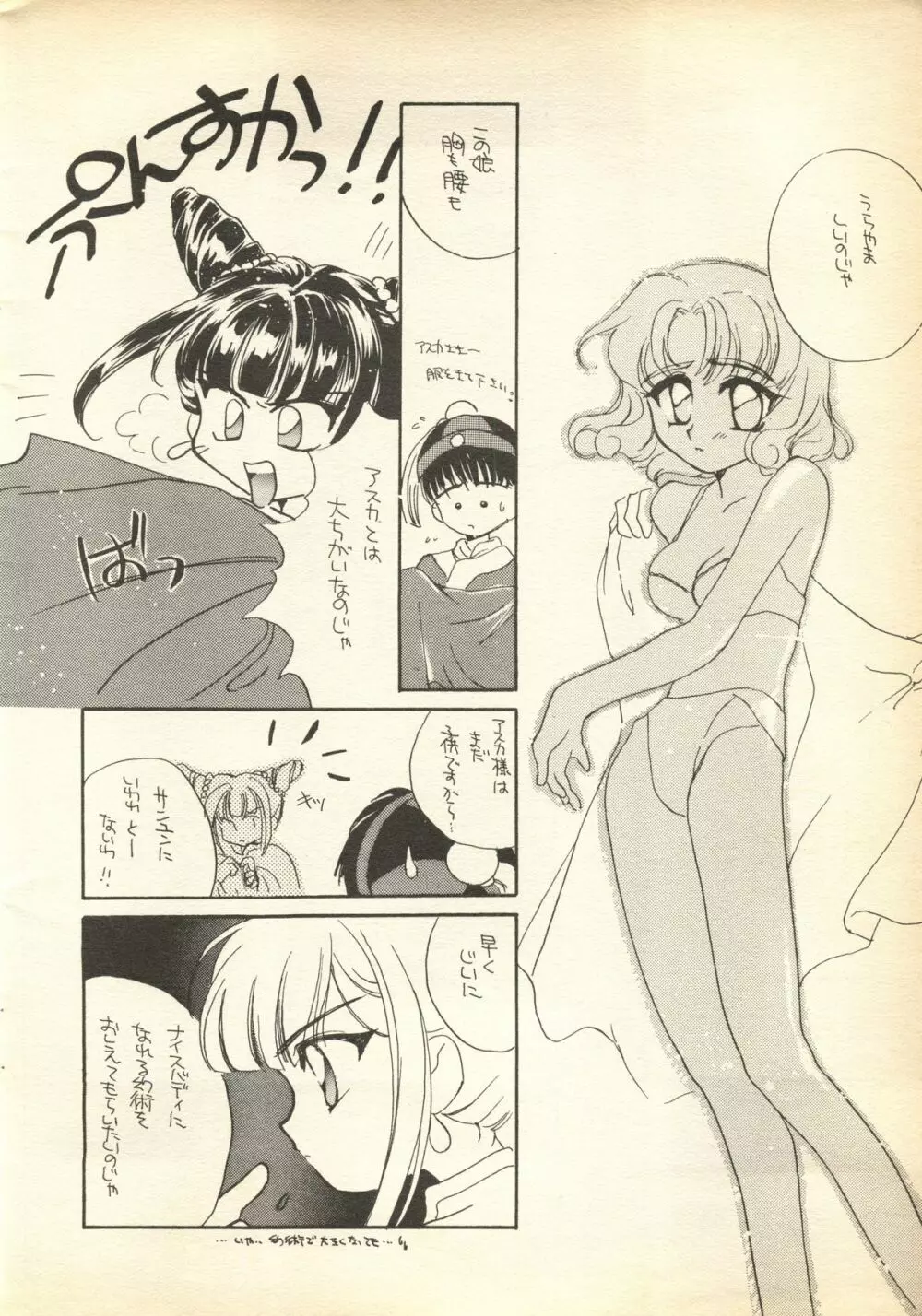 Pink-Roid - page5