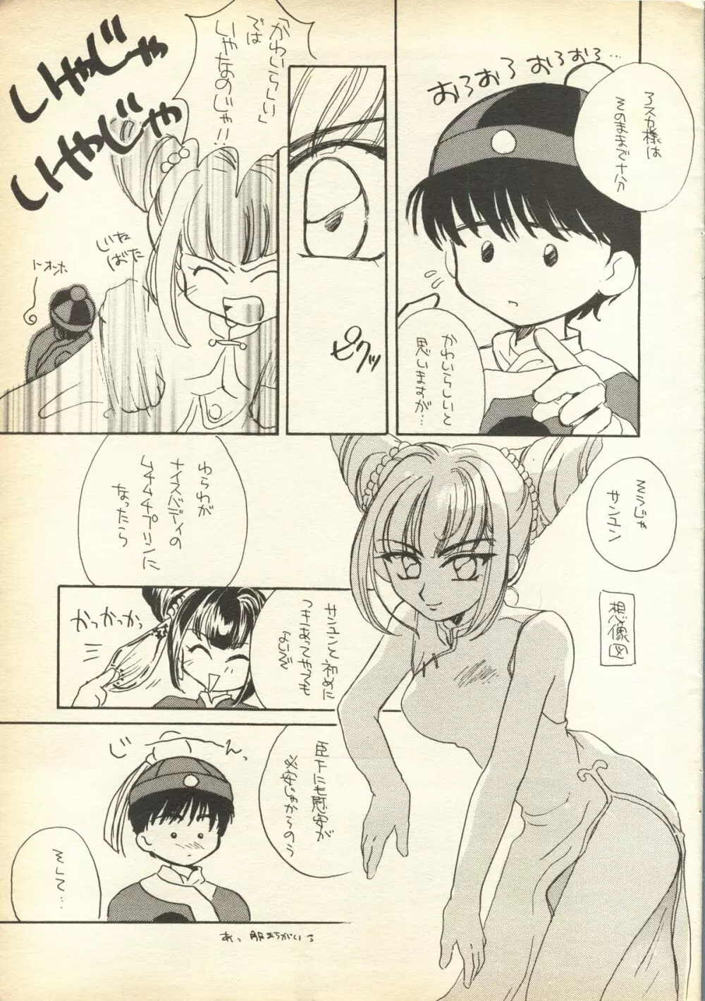 Pink-Roid - page6
