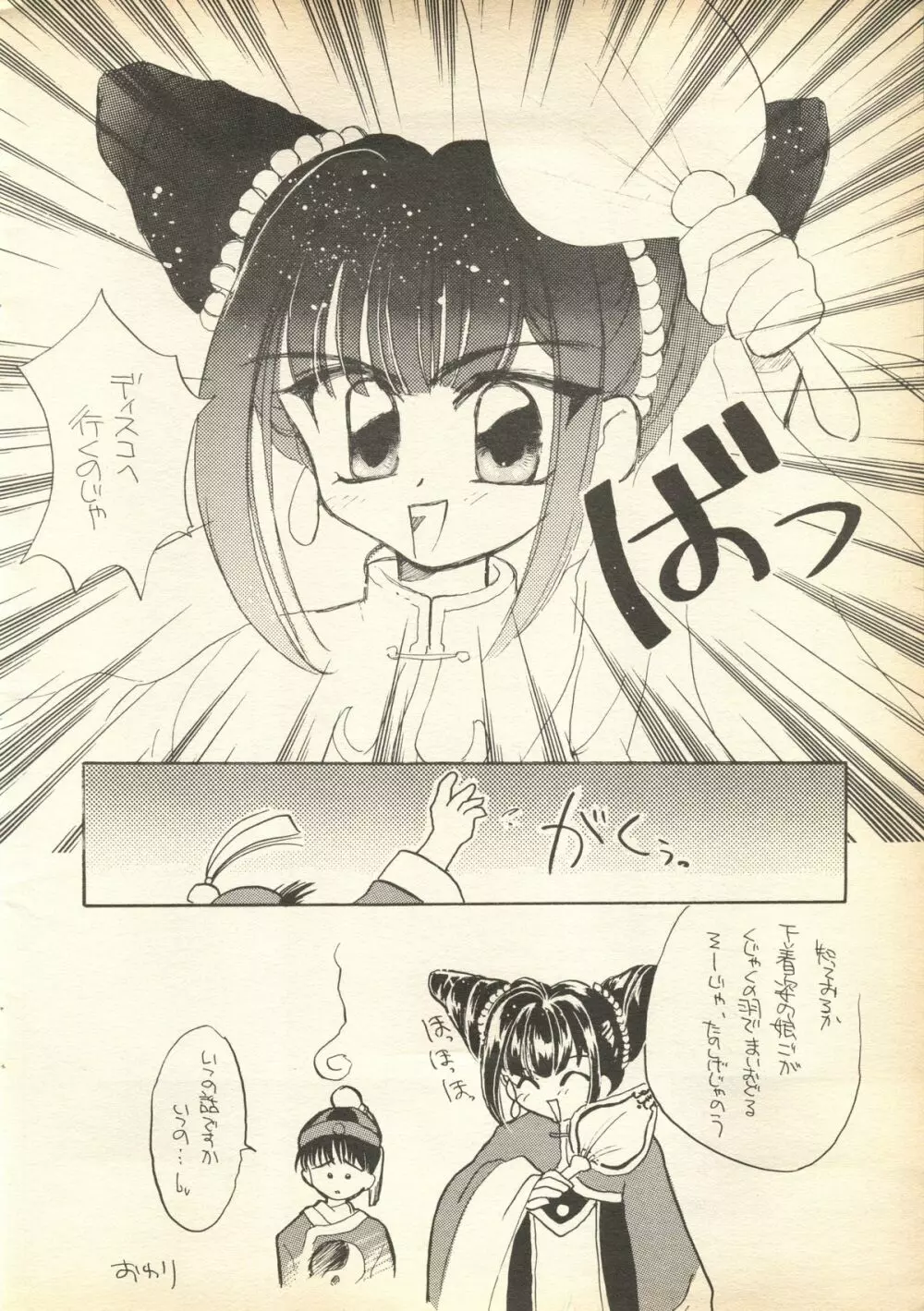 Pink-Roid - page7