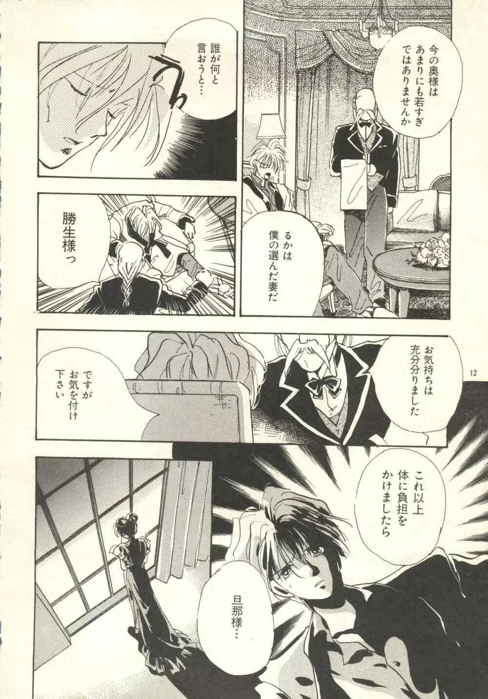 よしやすまがじん　ＶＯＬ．２１ - page11