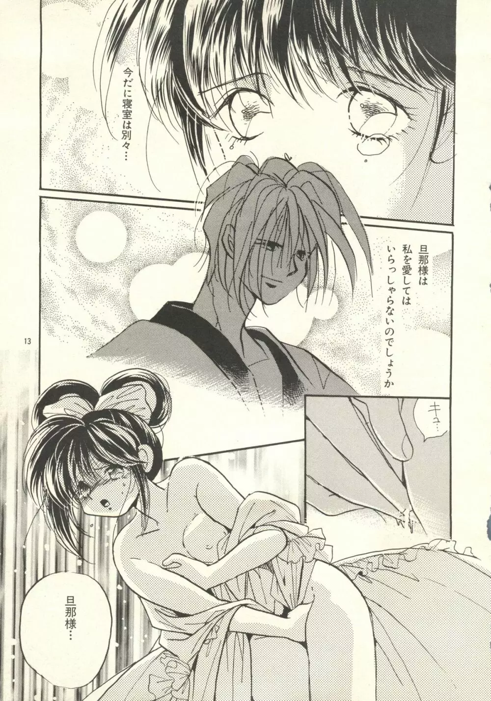 よしやすまがじん　ＶＯＬ．２１ - page12