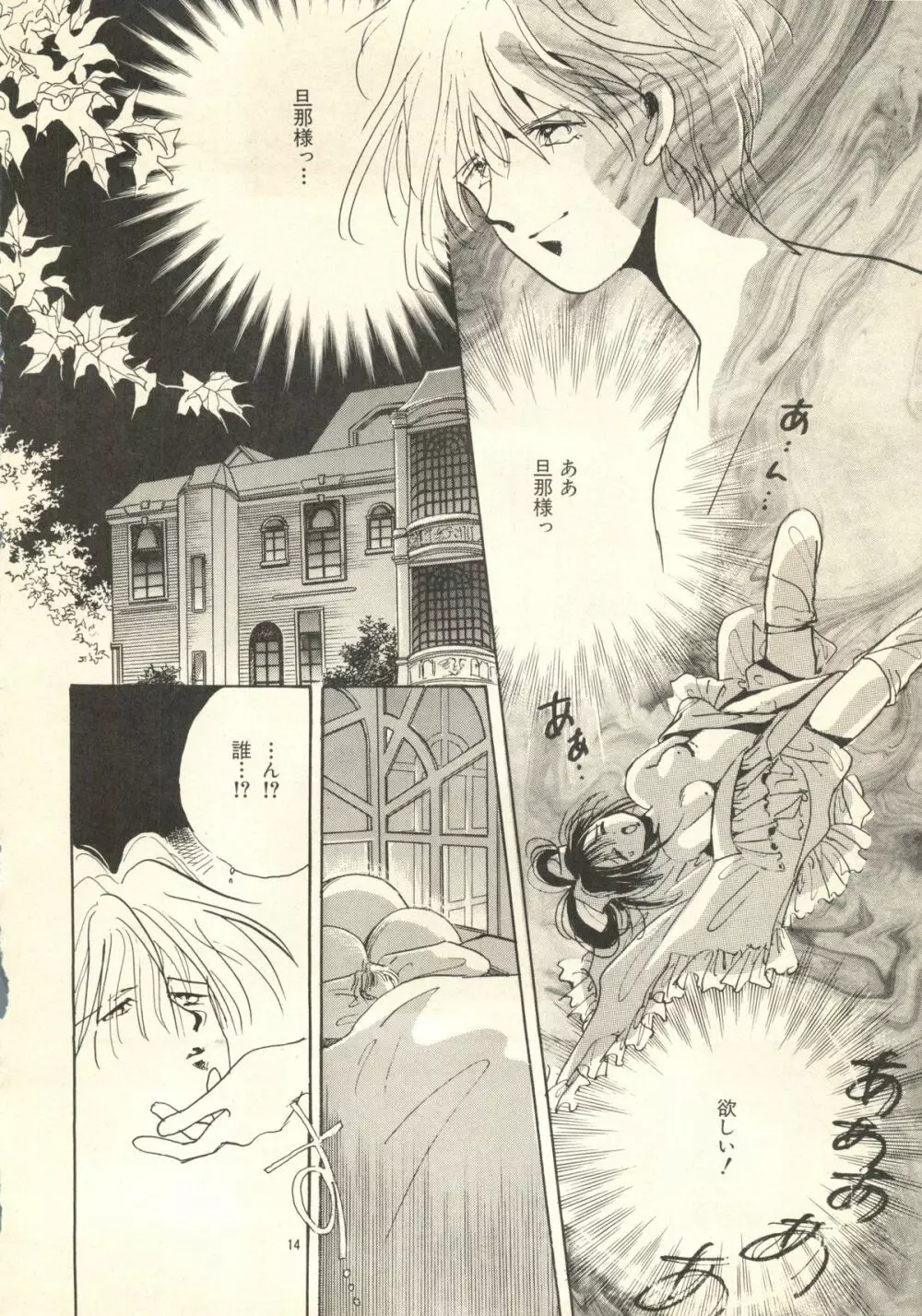 よしやすまがじん　ＶＯＬ．２１ - page13