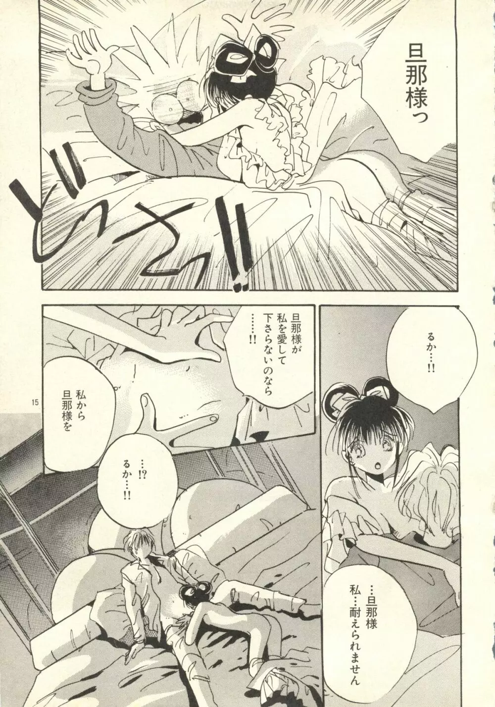 よしやすまがじん　ＶＯＬ．２１ - page14