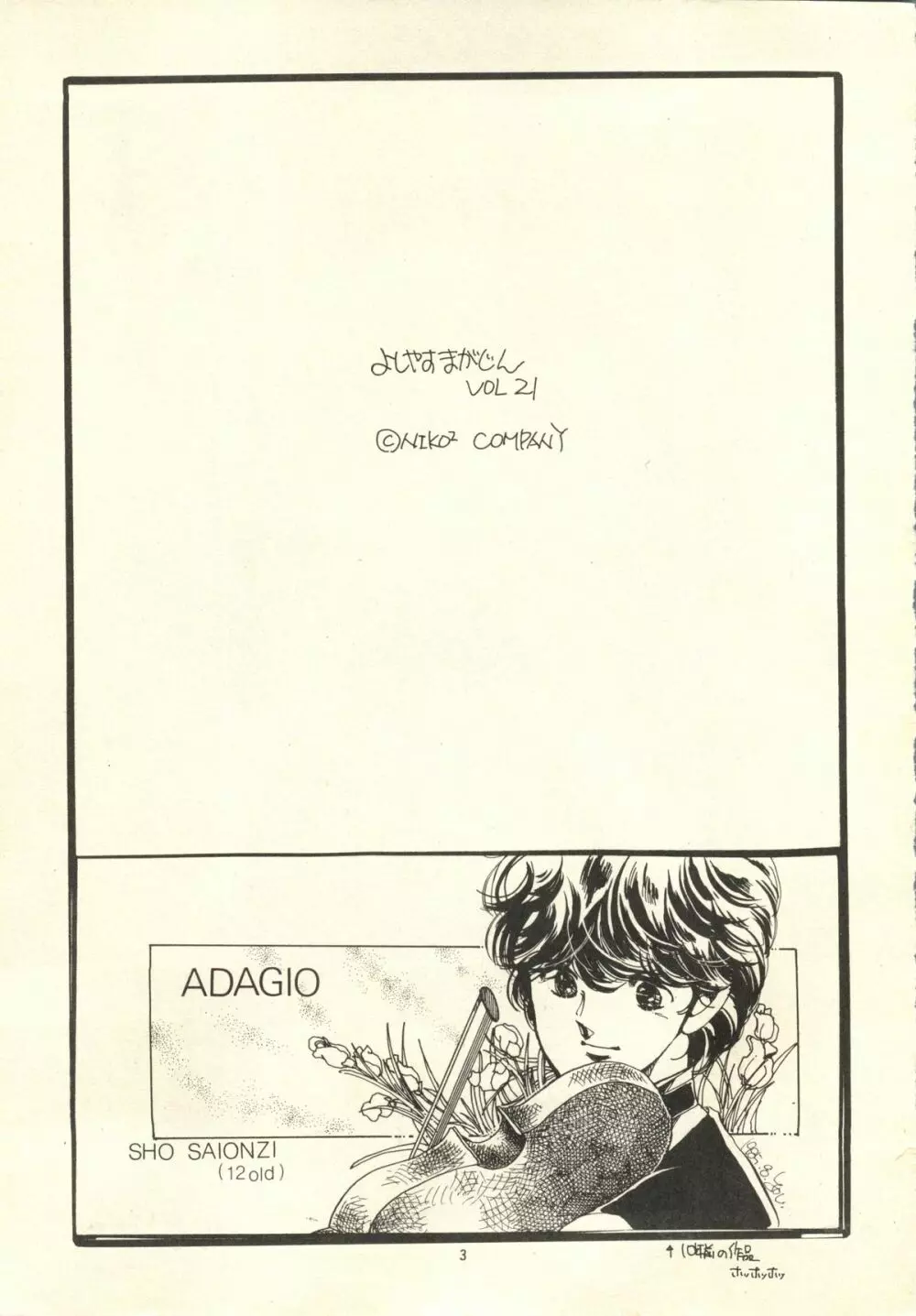 よしやすまがじん　ＶＯＬ．２１ - page2