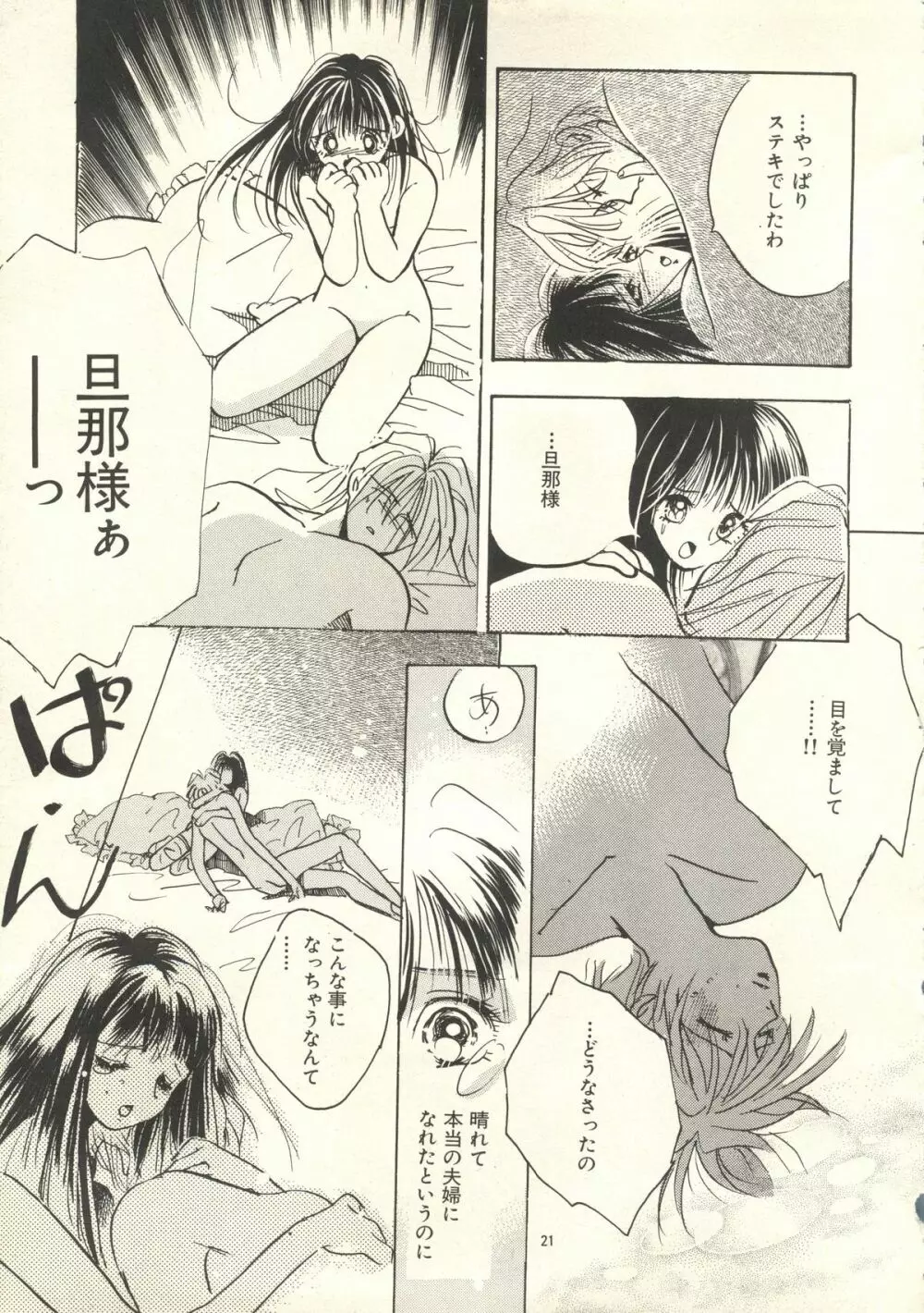 よしやすまがじん　ＶＯＬ．２１ - page20
