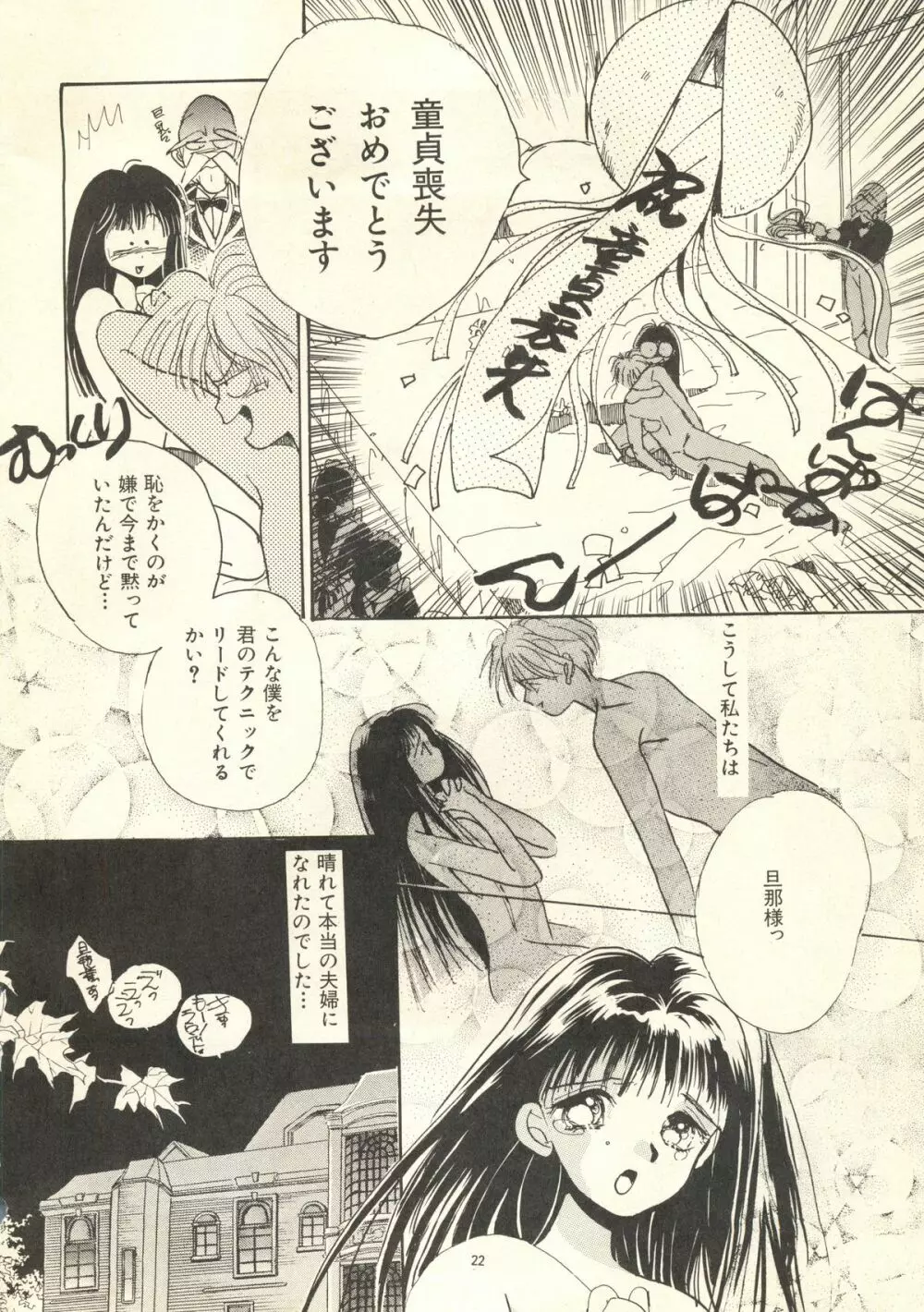 よしやすまがじん　ＶＯＬ．２１ - page21