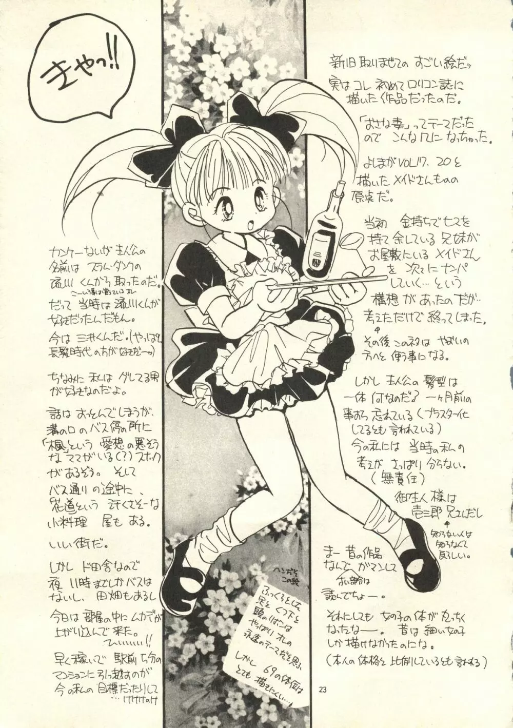 よしやすまがじん　ＶＯＬ．２１ - page22