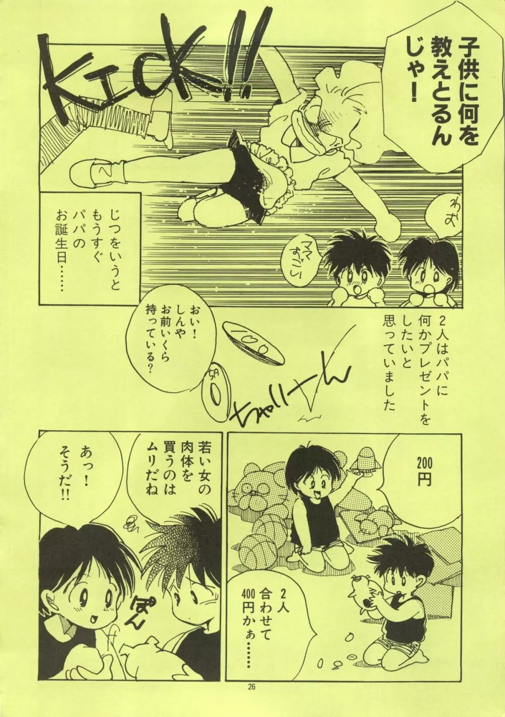 よしやすまがじん　ＶＯＬ．２１ - page25