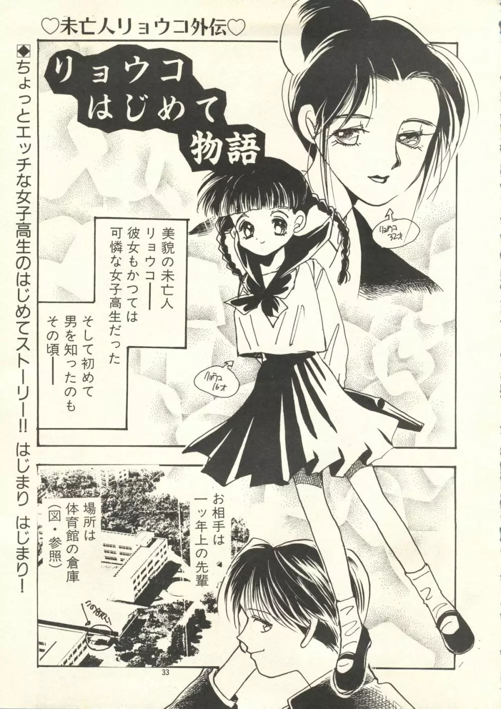 よしやすまがじん　ＶＯＬ．２１ - page32