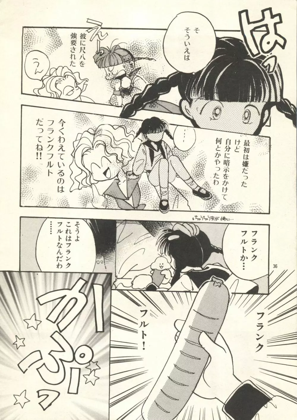 よしやすまがじん　ＶＯＬ．２１ - page35