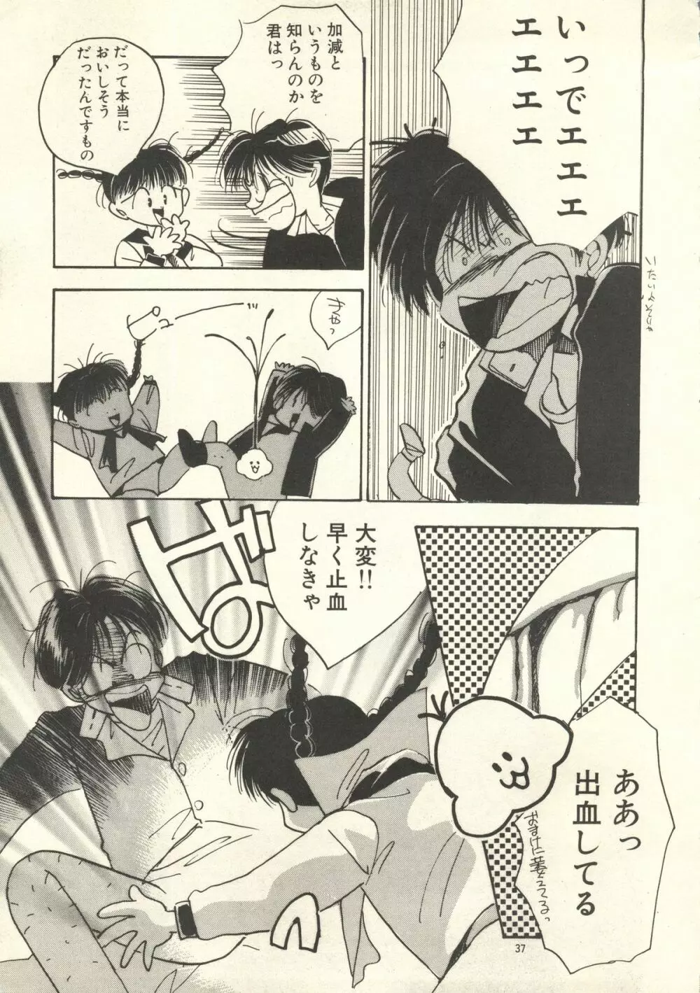 よしやすまがじん　ＶＯＬ．２１ - page36