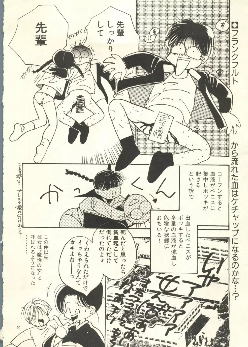 よしやすまがじん　ＶＯＬ．２１ - page39