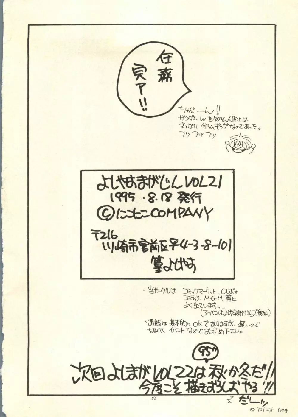 よしやすまがじん　ＶＯＬ．２１ - page41