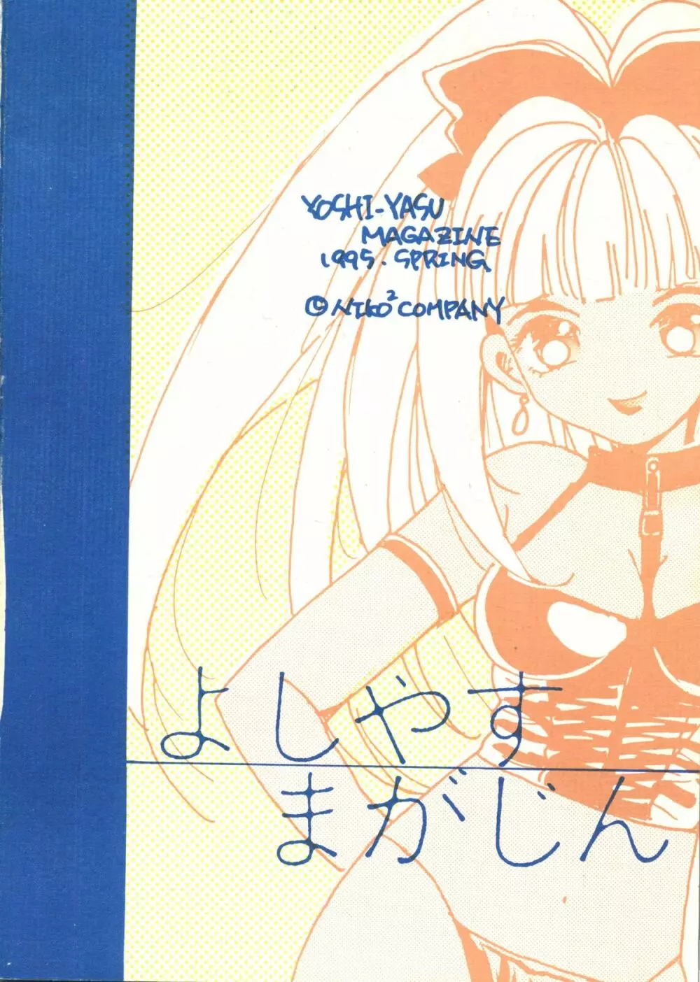 よしやすまがじん　ＶＯＬ．２１ - page42