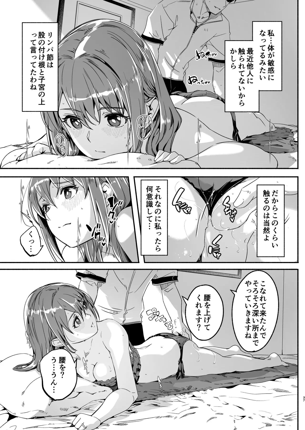【ぐすたふ】 人妻が種を孕むまで【完全版】 - page38
