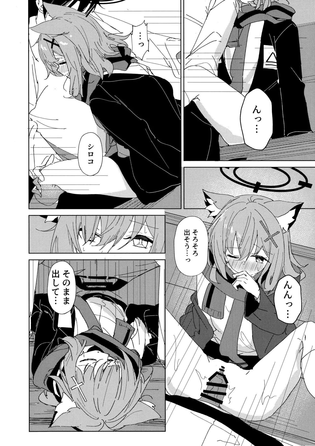 君がもう一度で歩めるように - page12